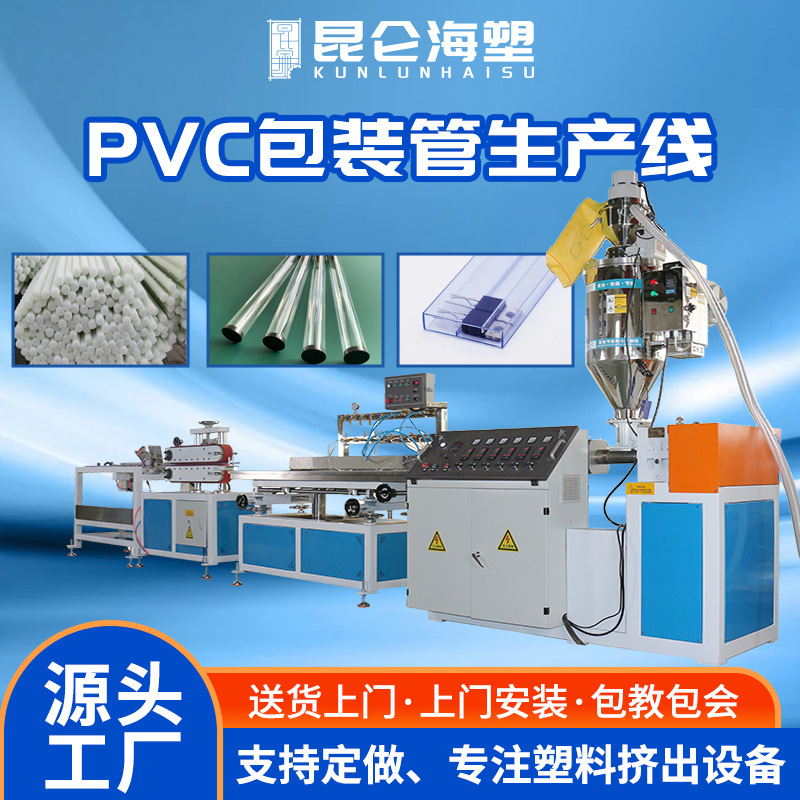 pvc型材生产线 pvc圆管生产线 鱼漂包装管挤出机 生产设备厂家