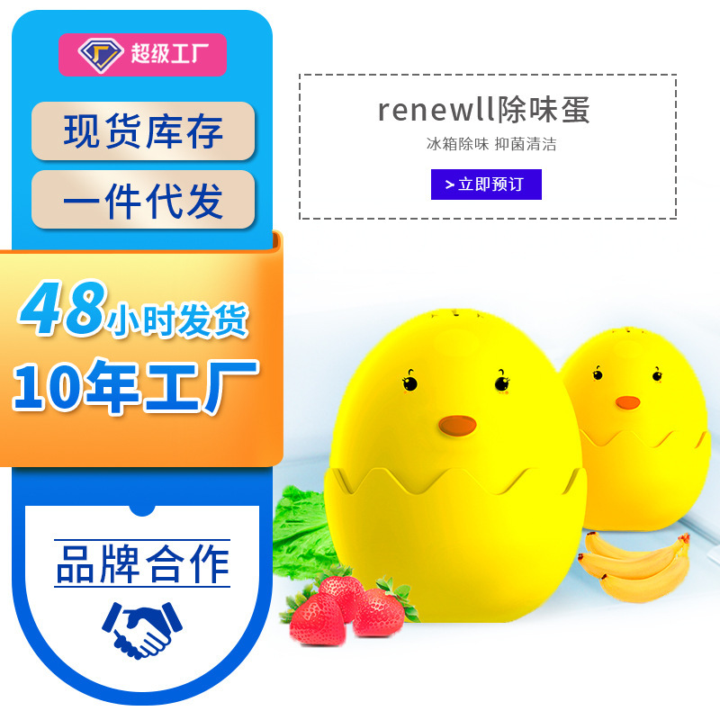 Nhà với một quả trứng khử mùi gà và một chất khử mùi tủ lạnh. Toàn bộ nhà máy sản xuất chất khử mùi.