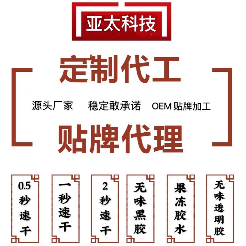 亞太美睫膠水果凍膠1秒速幹嫁接果凍睫毛膠持久45天工廠可貼品牌