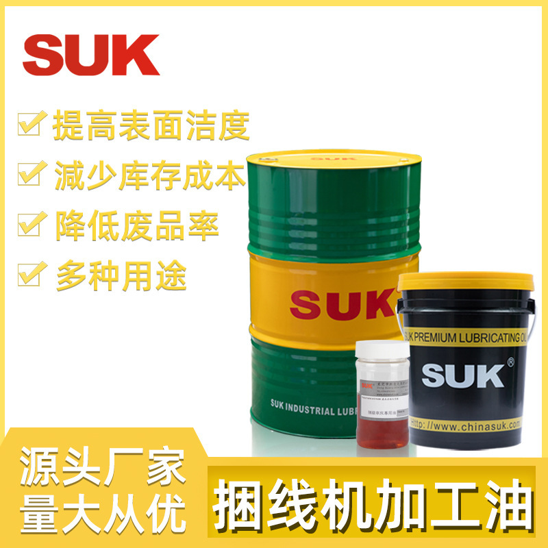 The SUK plant sells straight-line bed oil, bed-bed rope cut oil, oil cut oil, lubricants.