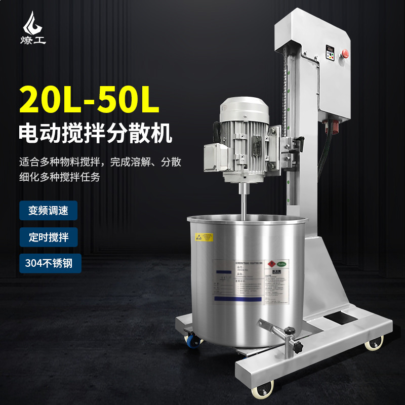 Suzhou's Preservative Tefluorinated Steel Electromagnetic High-speed Dispersor Shapes 20-50L