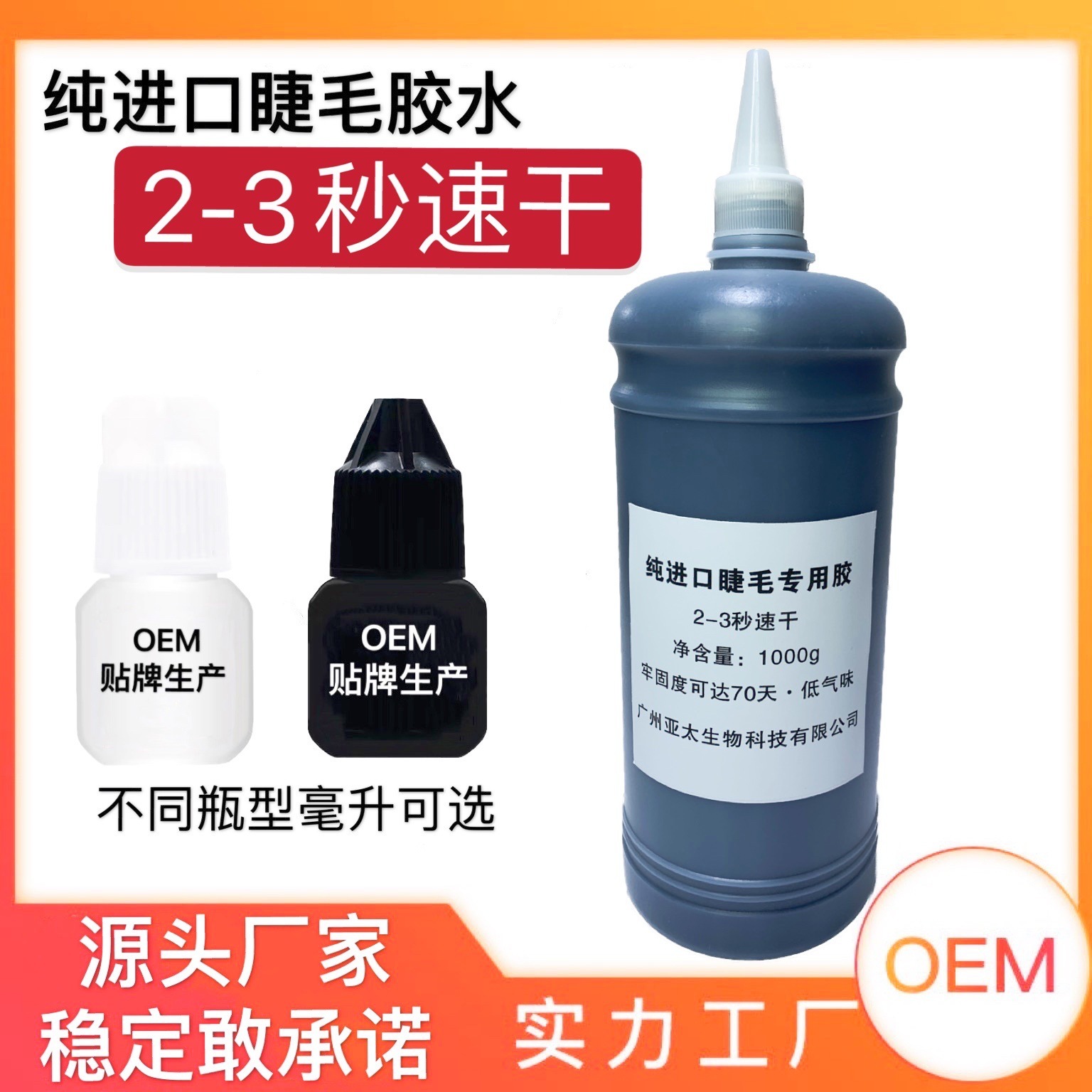 亞太1000g嫁接假睫毛睫毛膠水美睫店專用70天持久2秒速幹廠家批發