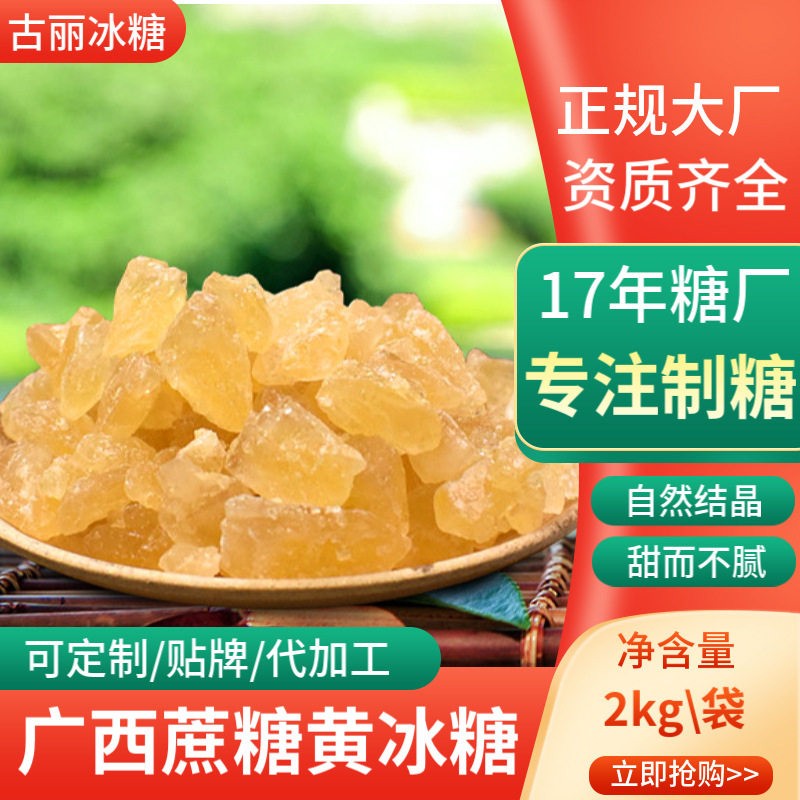 Four pounds of yellow sugar, a grain of corsets of old, crystaly sugar, Guangxi sugar cane.