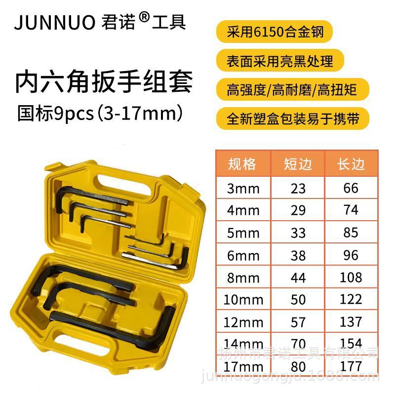 9 sets of high-intensity six-angle wrench set of 10 sets of a standard flat-head plastic box for the Junno Tool Public System