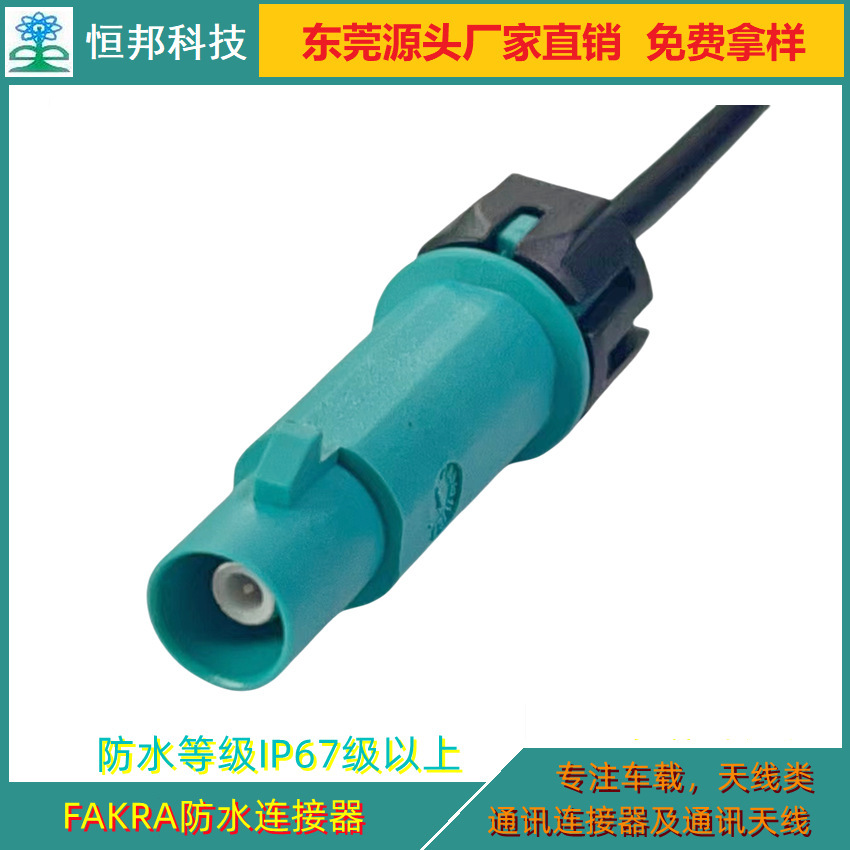 Trực tiếp được cung cấp cho FAKRA kết nối chống thấm nước, cắm, chống thấm IP68, chống cháy môi trường