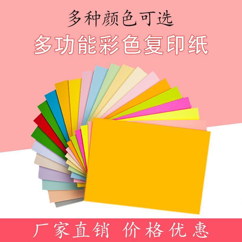 100 copies of 80 grams of colour paper a3 colour paper paper paper paper for printing