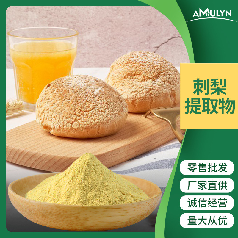 刺梨提取物 SOD超氧化物歧化酶1-3万活性 VC 刺梨果粉批发