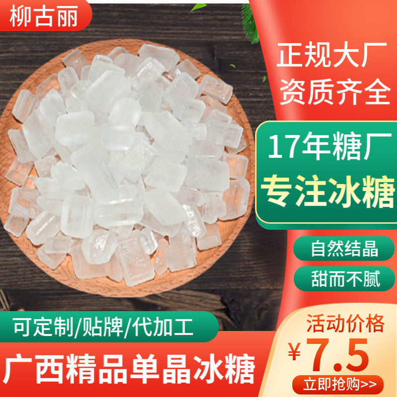 柳古麗單晶冰糖500g袋裝家用銀耳湯泡糖水煲湯煲八寶粥甜品調味