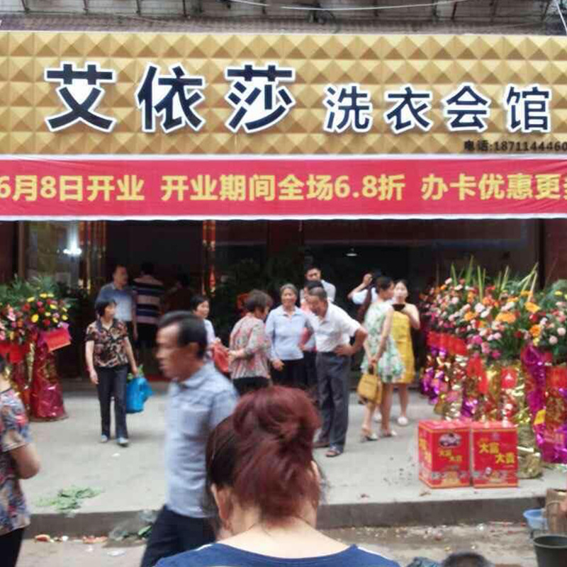 乾洗店加盟哪裏好 廣東干洗店加盟哪裏好 深圳乾洗店加盟哪裏好