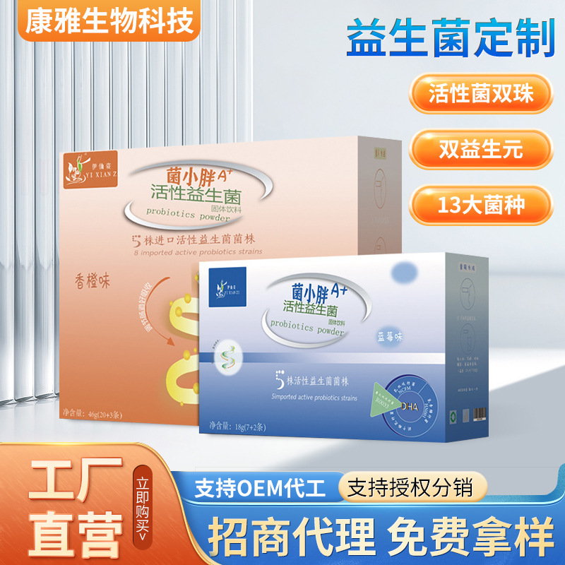 厂家直营菌小暖果味复合活性蓝莓益生菌营养粉固体饮料冲剂批发