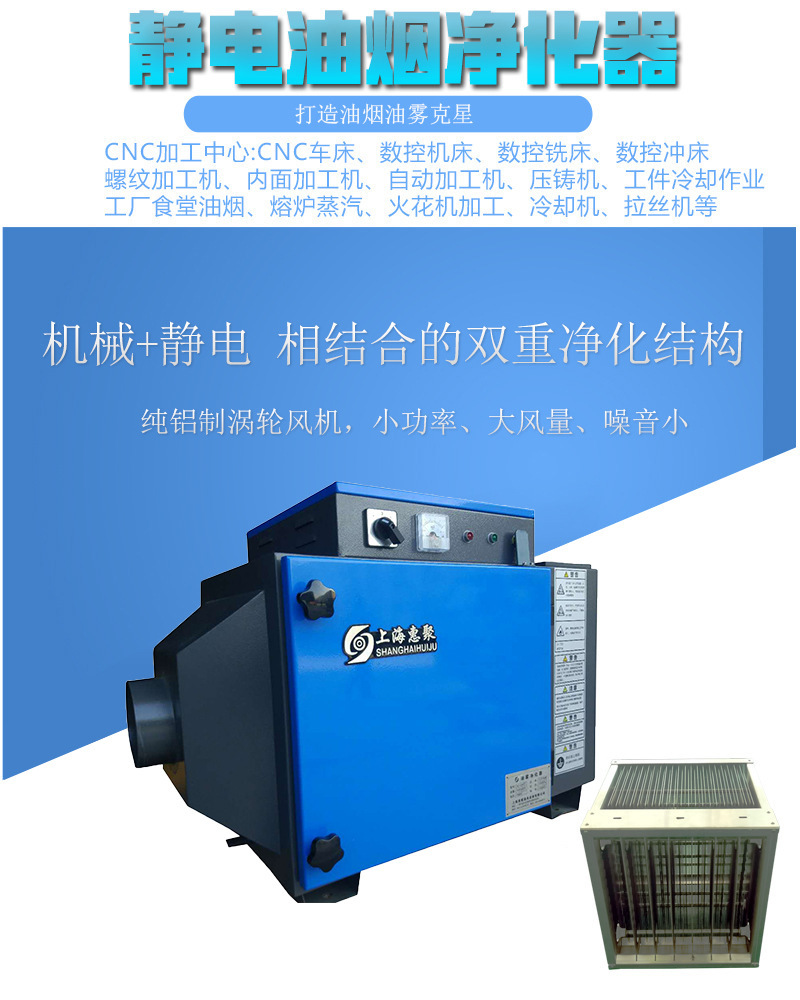 Electropurifiers, electron oil fog cleaners, electrostatic oil fog cleaners.