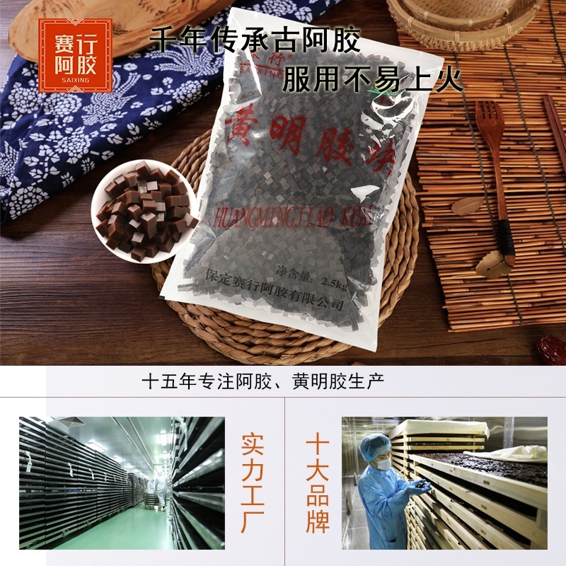 gmp廠家定做批發賽行黃明膠塊丁粉手工固元糕原料阿膠黃明膠賽