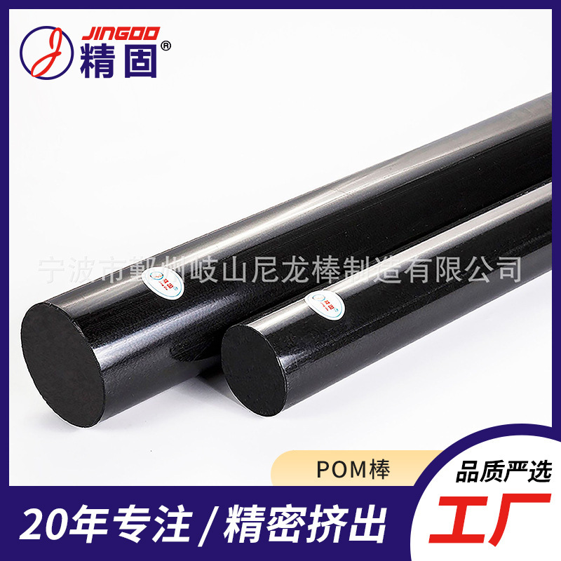 Black POM bar, black polymulde bar, black racing steel bar, bright surface, high straightness, low variant resistance to wear and tear.