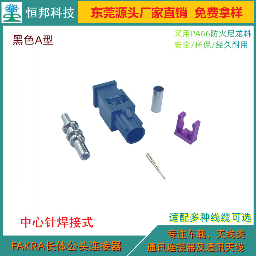 Kết nối xe FAKRA Kiểu Một giao diện, một cái đầu thẳng đen.