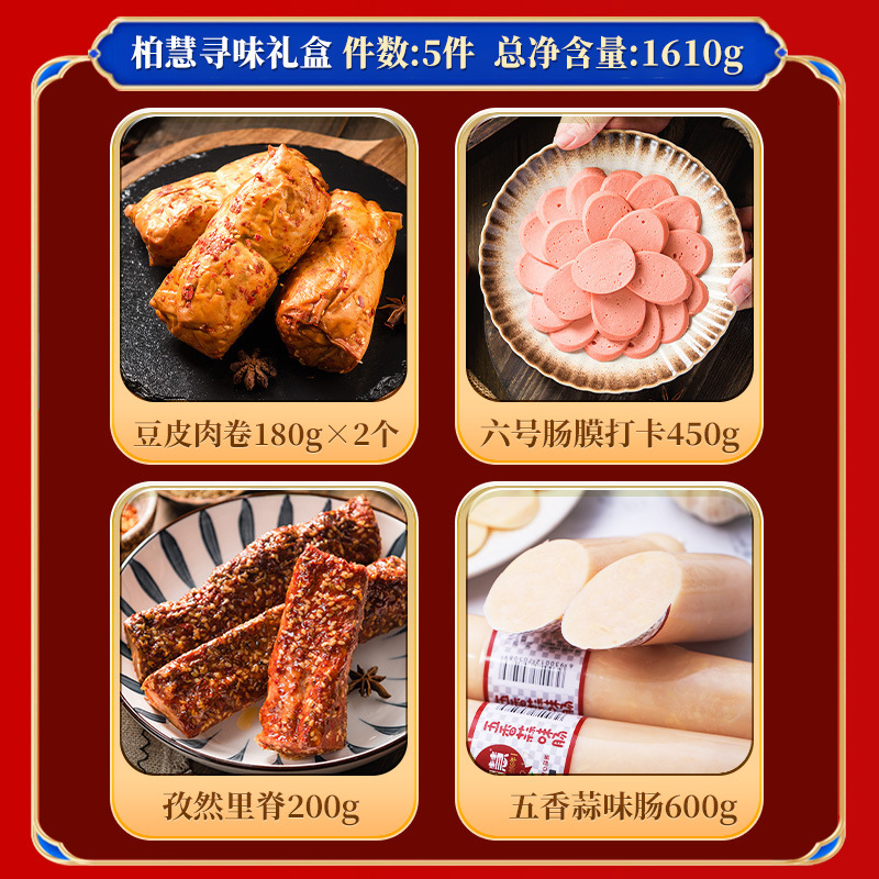 Hộp nếm thử của Brevet, bánh snack đặc biệt Ngày Đông Bắc, 1610g.