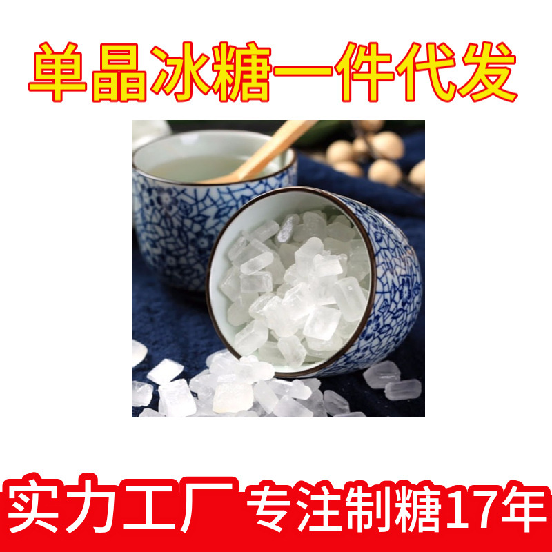 廠家批發冰糖單晶冰糖500g裝中顆粒白冰糖老冰糖食糖調味甜品原料