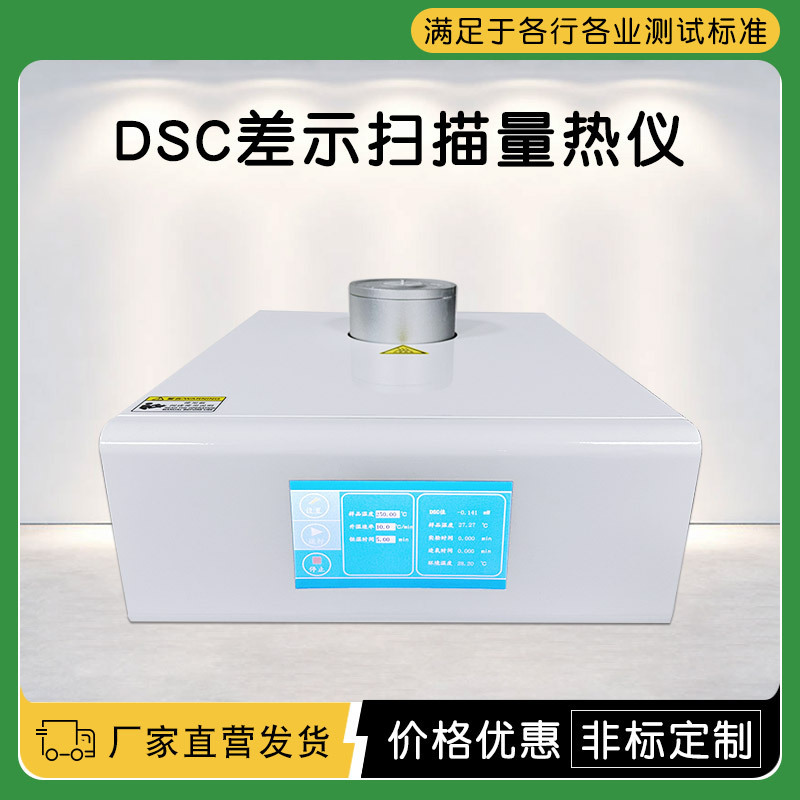 DSC差示扫描量热仪 树脂氧化诱导分析仪 结晶熔点热重分析仪