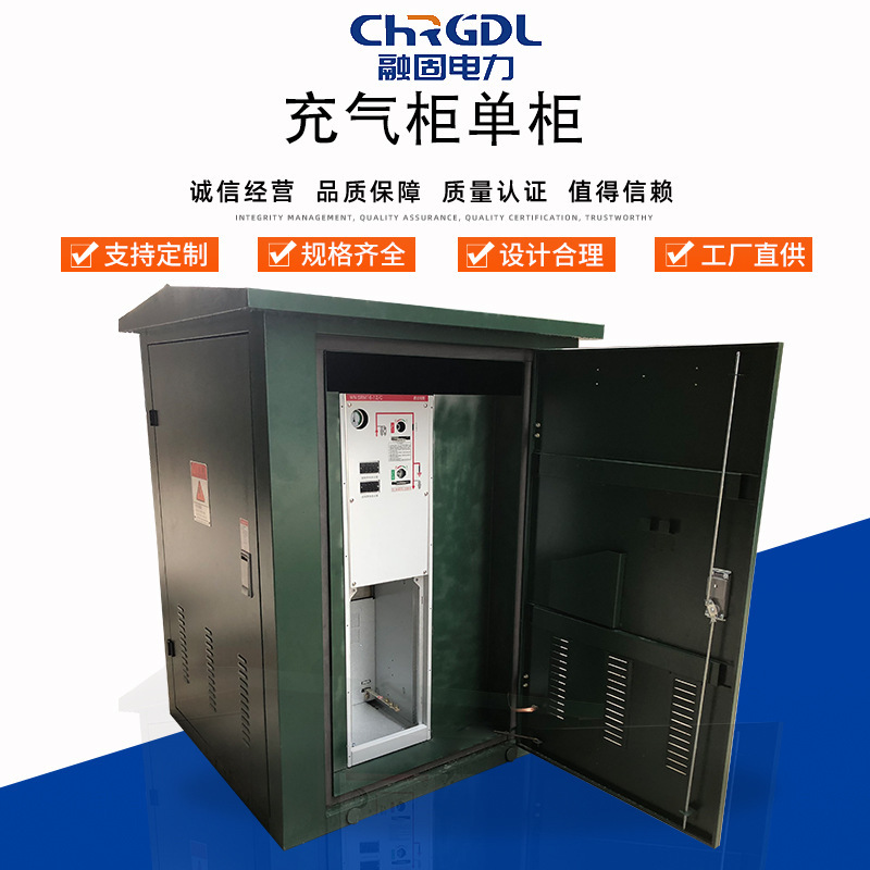 Directly sold cable full insulation 10KV full electrically operated high-voltage switch box cabinet inflating cabinets