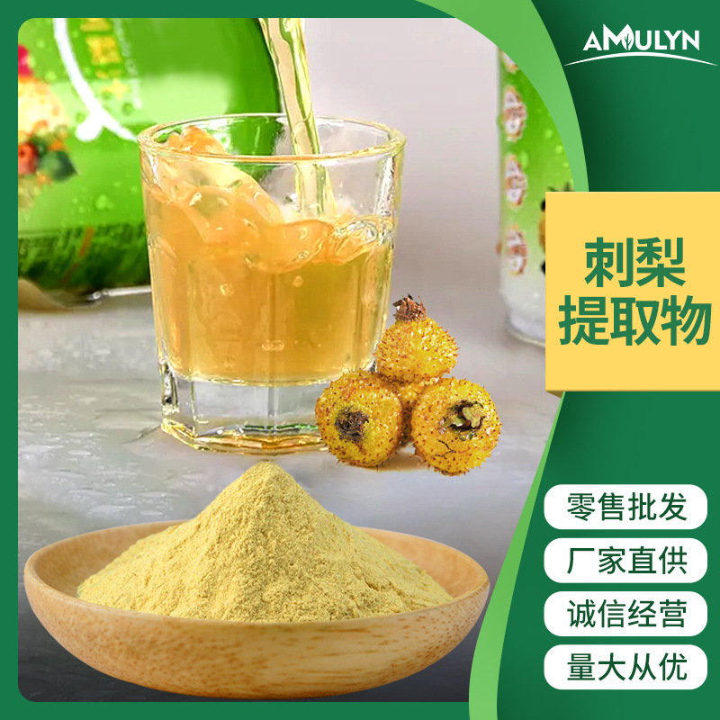 刺梨提取物 SOD超氧化物歧化酶1-3万活性 VC 刺梨果粉批发