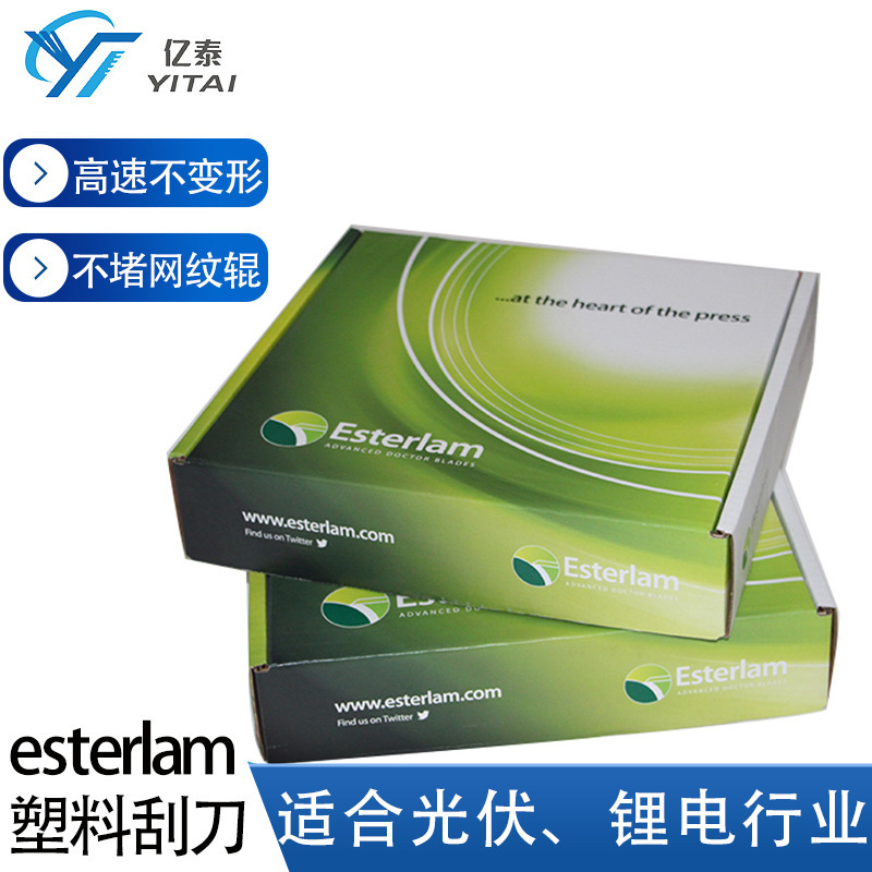 ESTERLAM油墨刮刀 凹版印刷机油墨刮刀 塑料油墨刮刀 现货批发