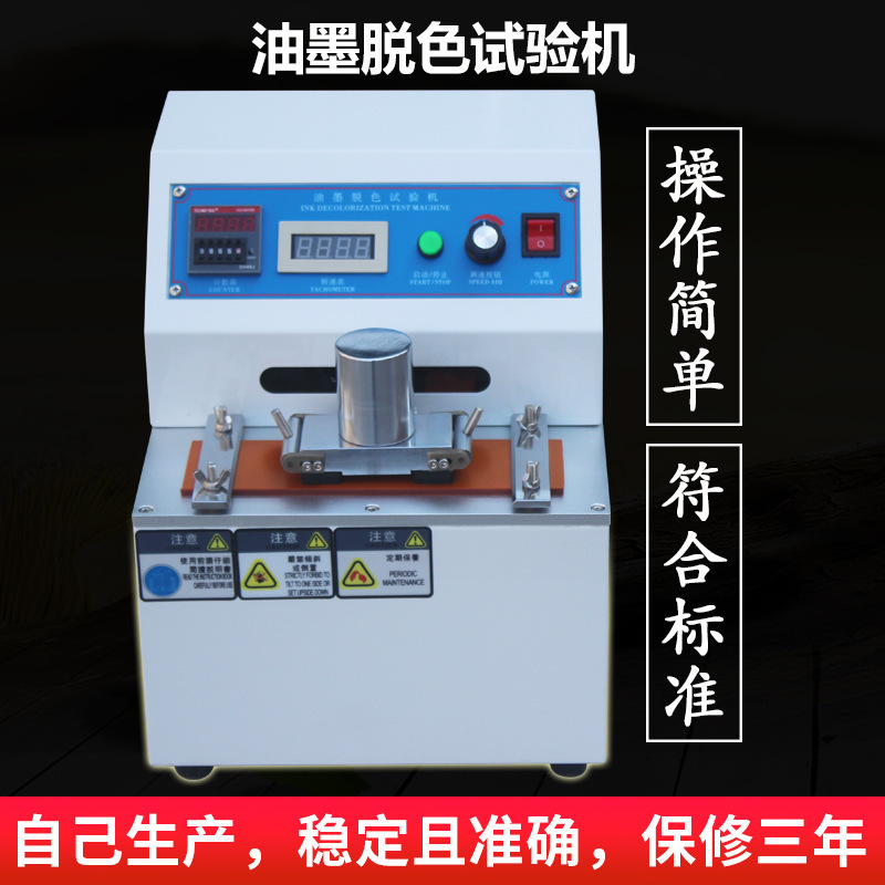 Ink decolorator stand-on ink printing decolor tester paperboard friction decoloration test deposit