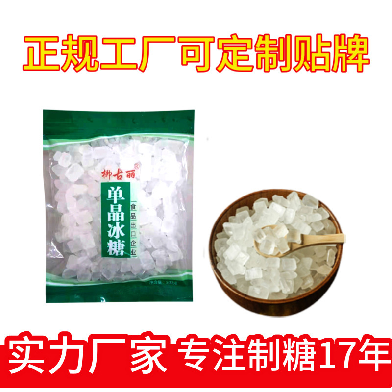 廠家批發冰糖單晶冰糖500g裝中顆粒白冰糖老冰糖食糖調味甜品原料