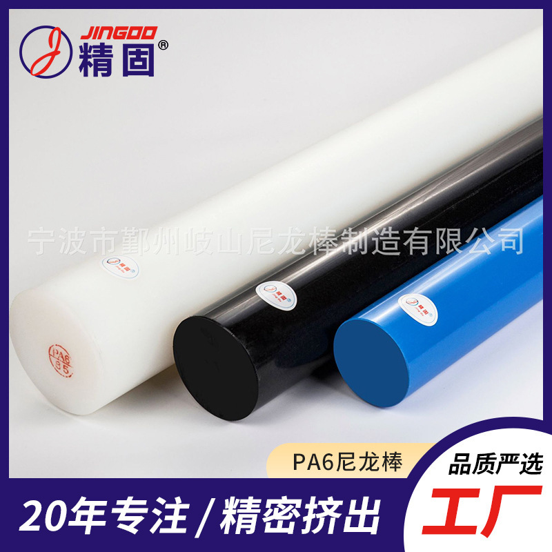 PA6-Nylon Stick producer, high resistance, high line, good circle, 17 years of source production.