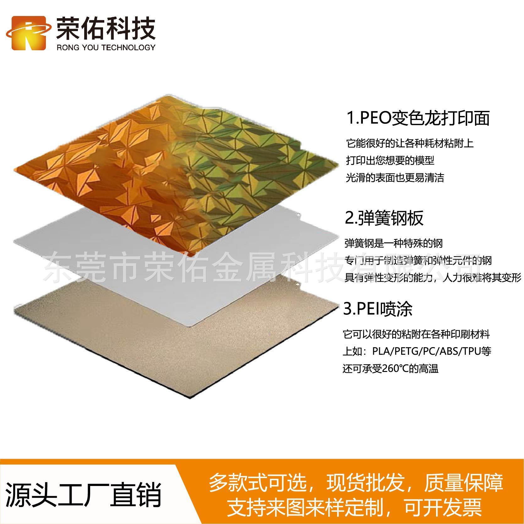 工廠3D打印配件peo變色龍熱牀打印板pei噴塗彈簧鋼板磁鋼PEI打印