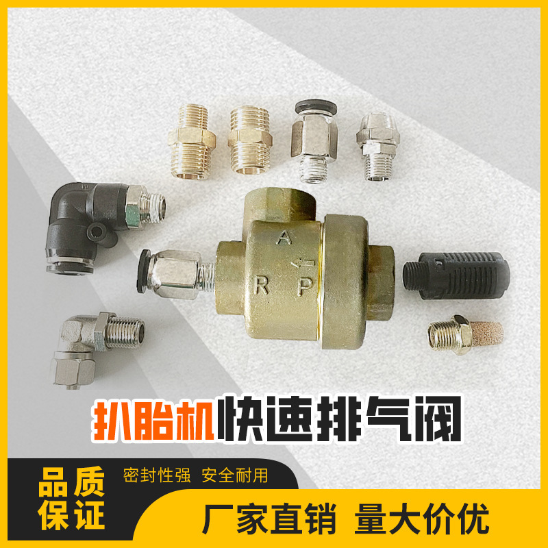 The tire-barrelling valve, fast-flowing valve-drum parts.