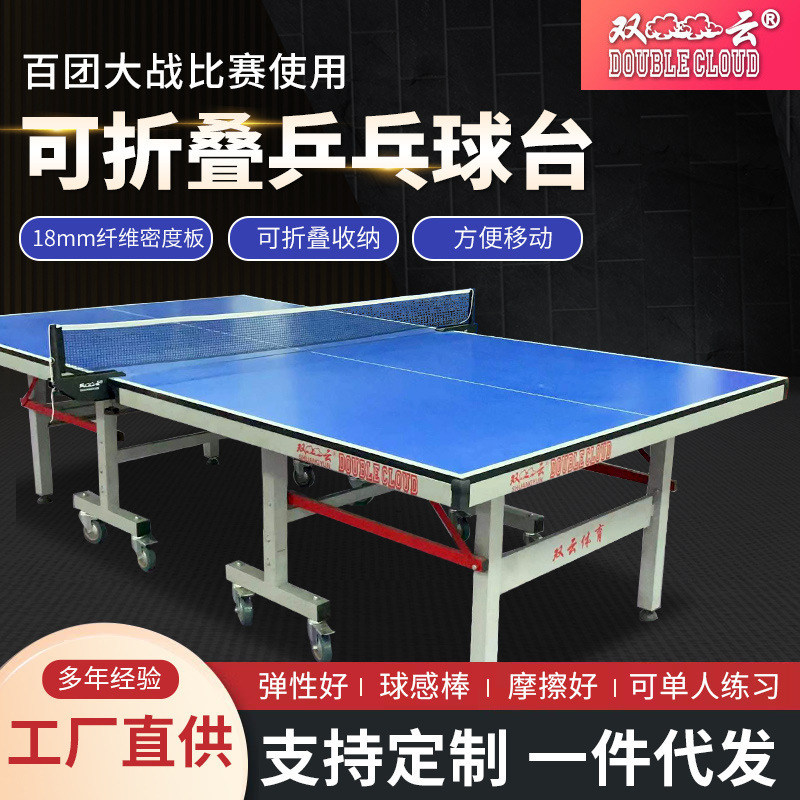 Two clouds, ping-pong, indoor wheel, folding of mobile table, 18, 25MM thick.