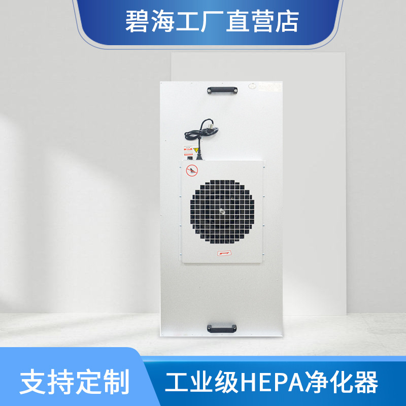 ffu air purification unit.