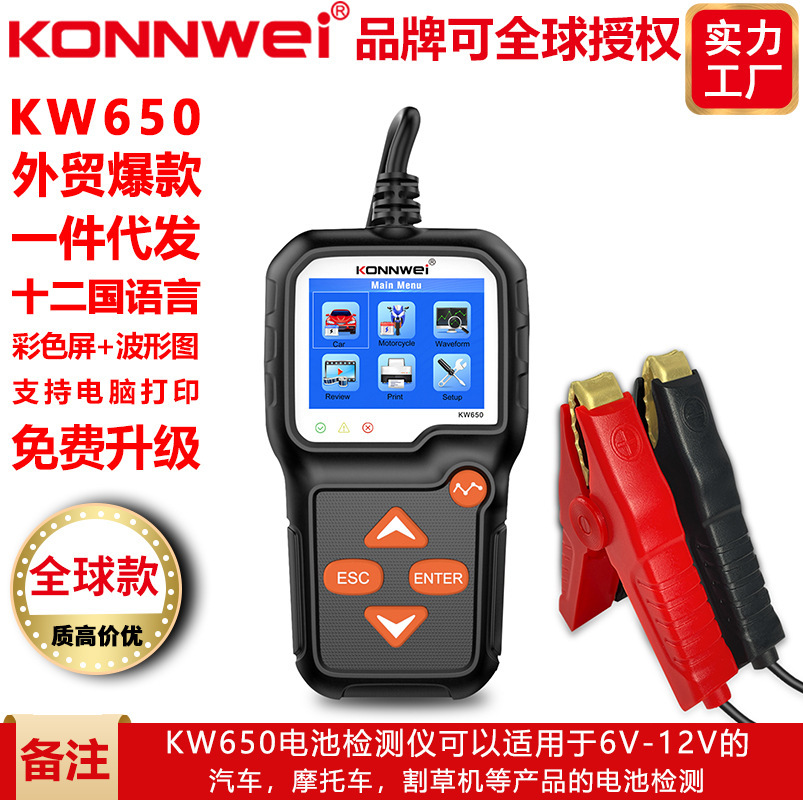 KW650 Car Battery Monitor Vehicle Resister Power Test BT705 JDiag BT300