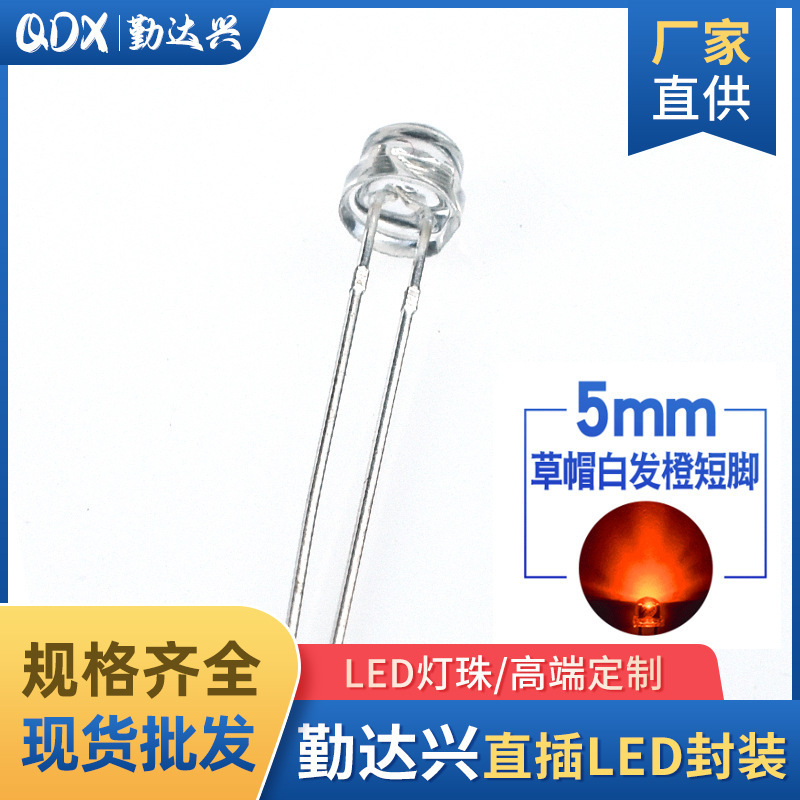 5mm straw hat, white hair orange lamp, straw hat lamp F4.8mm orange light LED light diode