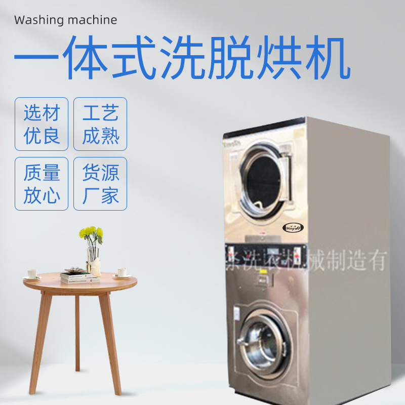 Full-automated, one-stop washing machine on a two-storey self-service laundry at the hotel