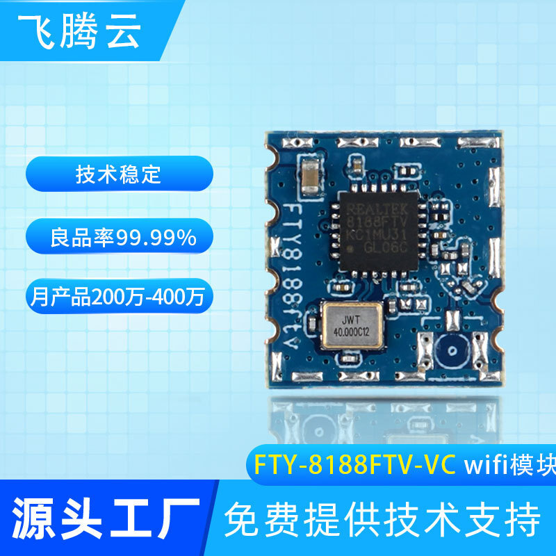 RTL8188 FTV-VC Wireless Module 2.4G chip development board smartwifi module