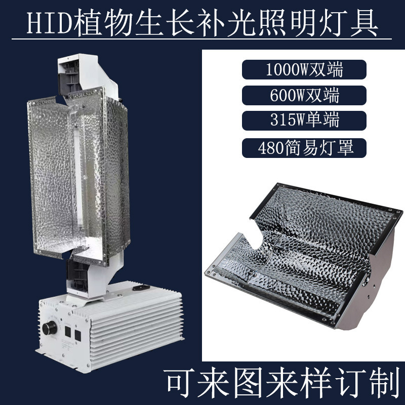 Customization of a 1,000W-power plant lighting mirror for high-pressure sodium halogen lamps