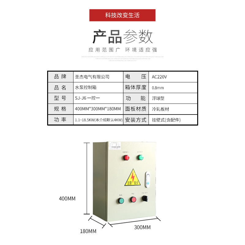 Electric protection controller wind cabinets, 1 4KW sewage pump control tank drainage water supply