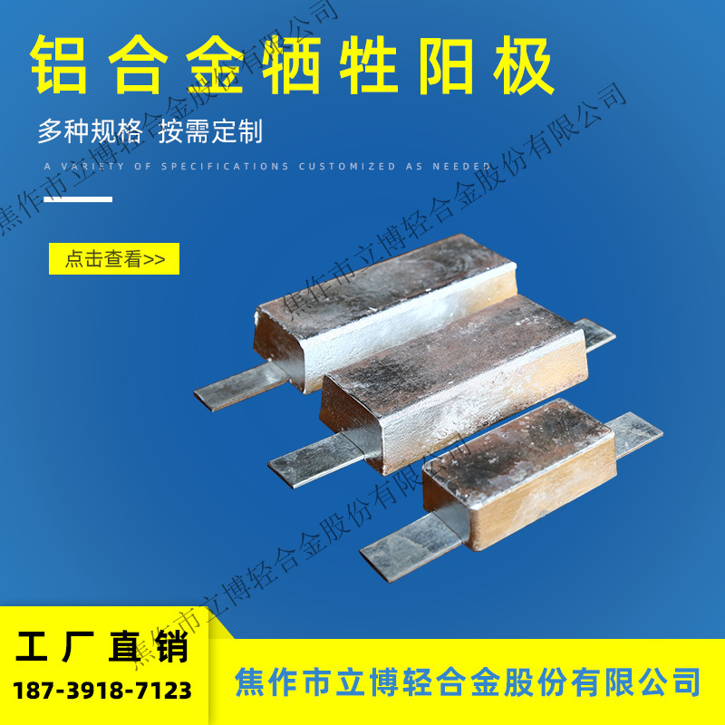 Welding of aluminium alloy in the hull at the expense of the anode/ ballast aluminum anode/customed aluminum anode/ straight hair of the manufacturer