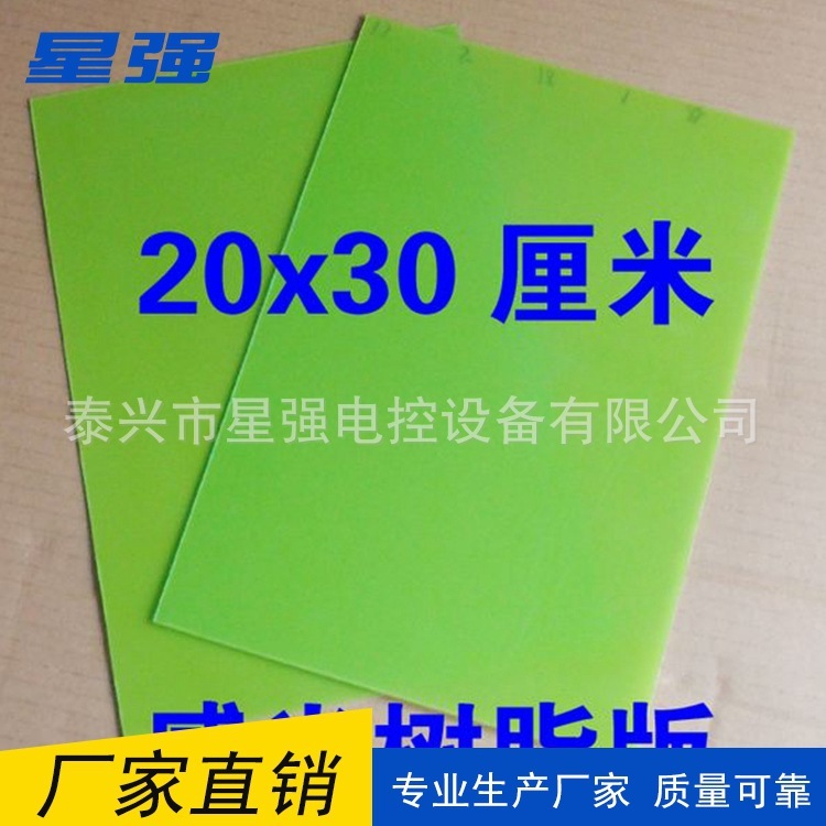 树脂版 20*30cm 树脂版 晒版机耗材印章材料四倍起拍