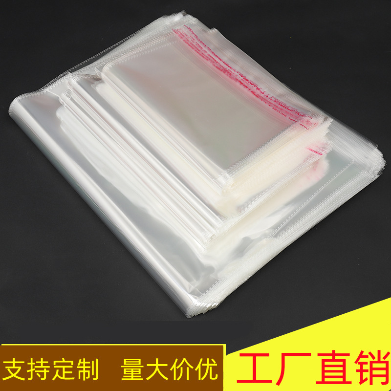 批發OPP袋子不乾膠自粘袋透明包裝袋定製封口袋塑料袋6絲13.8*26