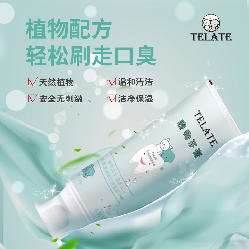 Telate狗狗貓咪牙膏牙刷套裝刷牙小型犬牙膏潔牙垢牙齒清潔用品