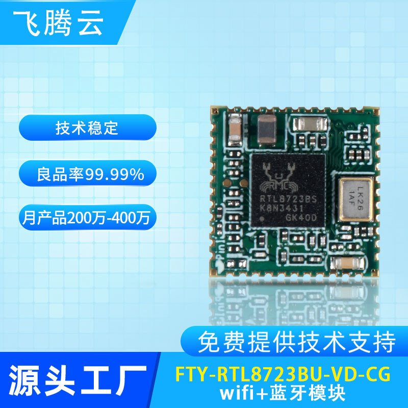 FTY-RTL8723BS Original Wifi+Bluetooth BT2 module