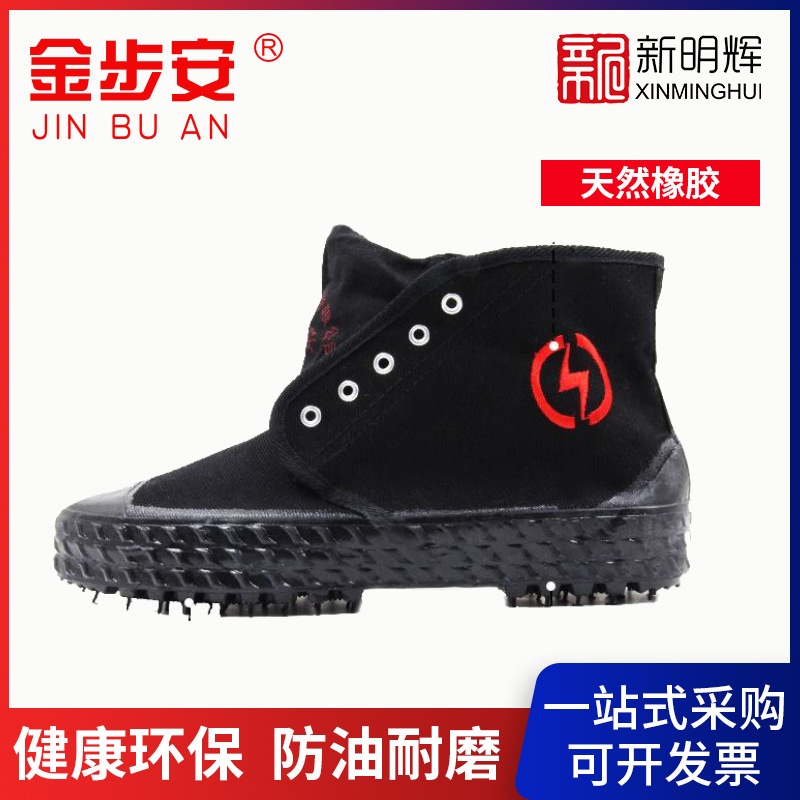 Kimbok An, 10KV insulated shoes resistant to grinding and smoothing.