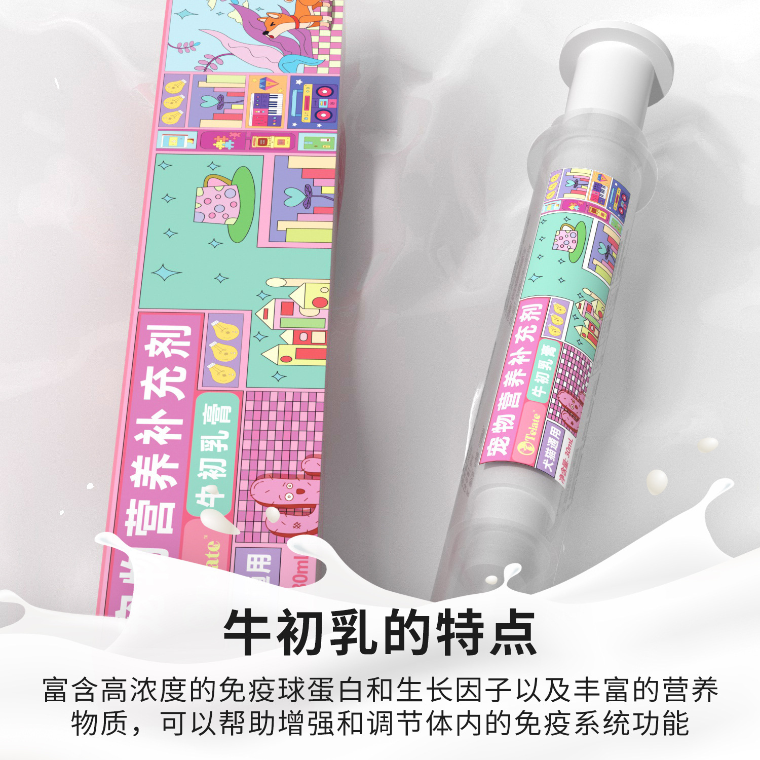 Telate牛初乳貓咪增強免疫營養膏天賜力乳鐵蛋白貓狗提高存活30ml