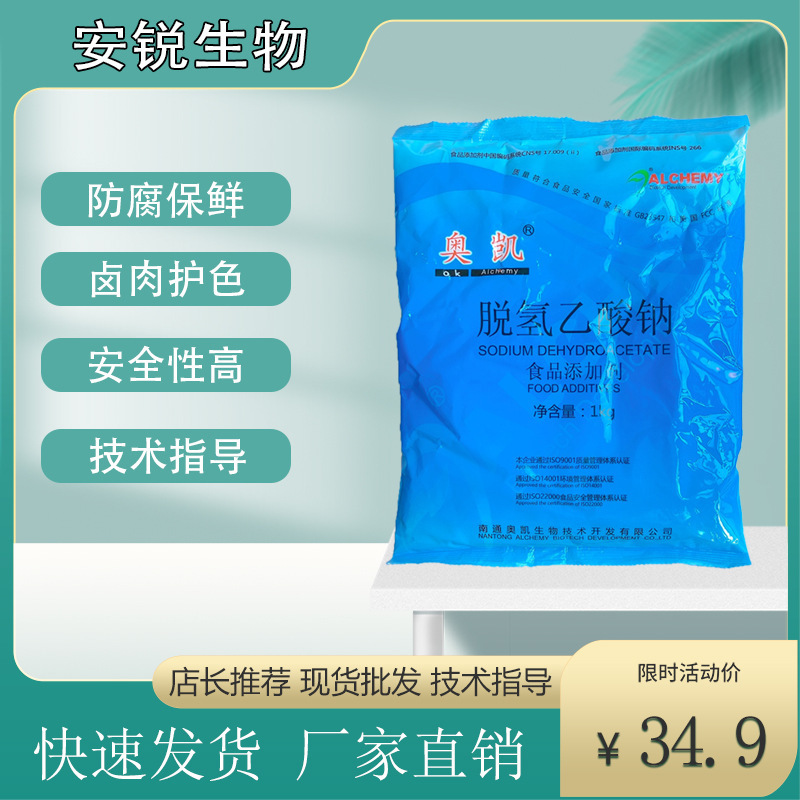 Oke dehydrate food-grade preservative dehydrate sodium acetate anti-temperature additives