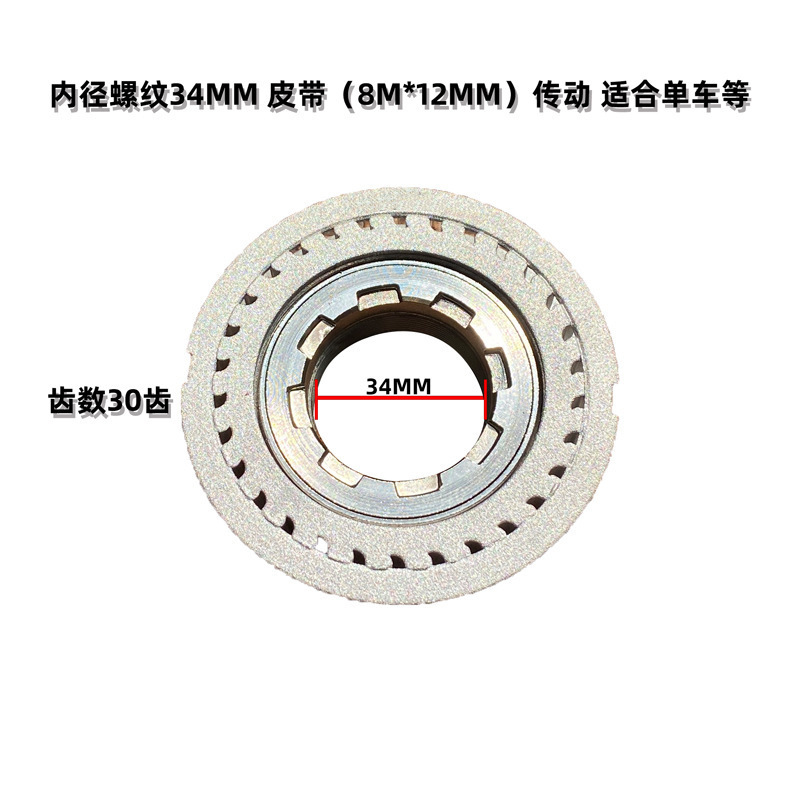 Motor vehicle belt wheel-drive scooter general belt wheel contribution bike 30T gear