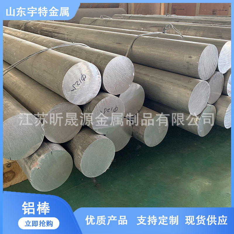 6061/603/5052/7075 Aluminium alloy rods supplied by the manufacturer for multiple-formulated cutting