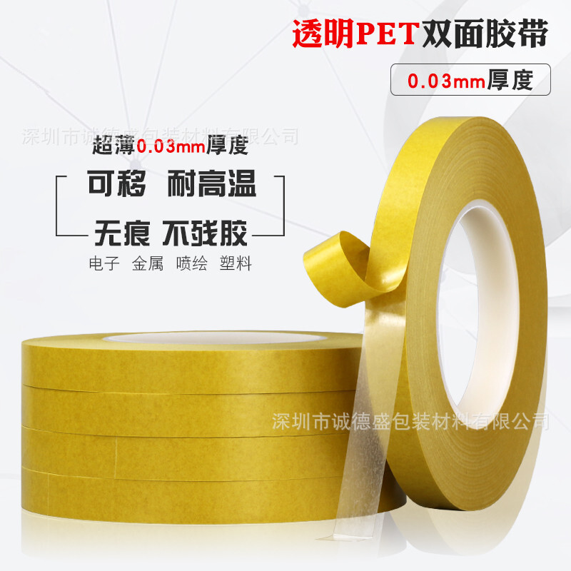 The current crown is 7983 double-sided, yellow paper high-temperature PET-transparent battery silo with fixed wholesale PET double-sided.