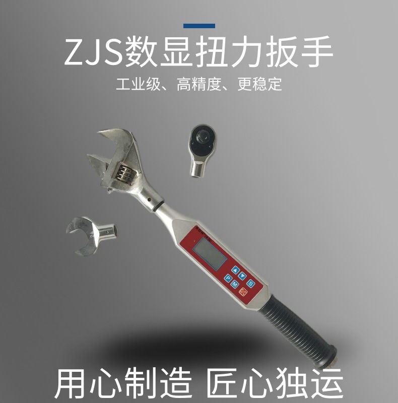 数显式扭力扳手 ZJS-500  数字是扭矩 可换头 管钳头扭矩扳手