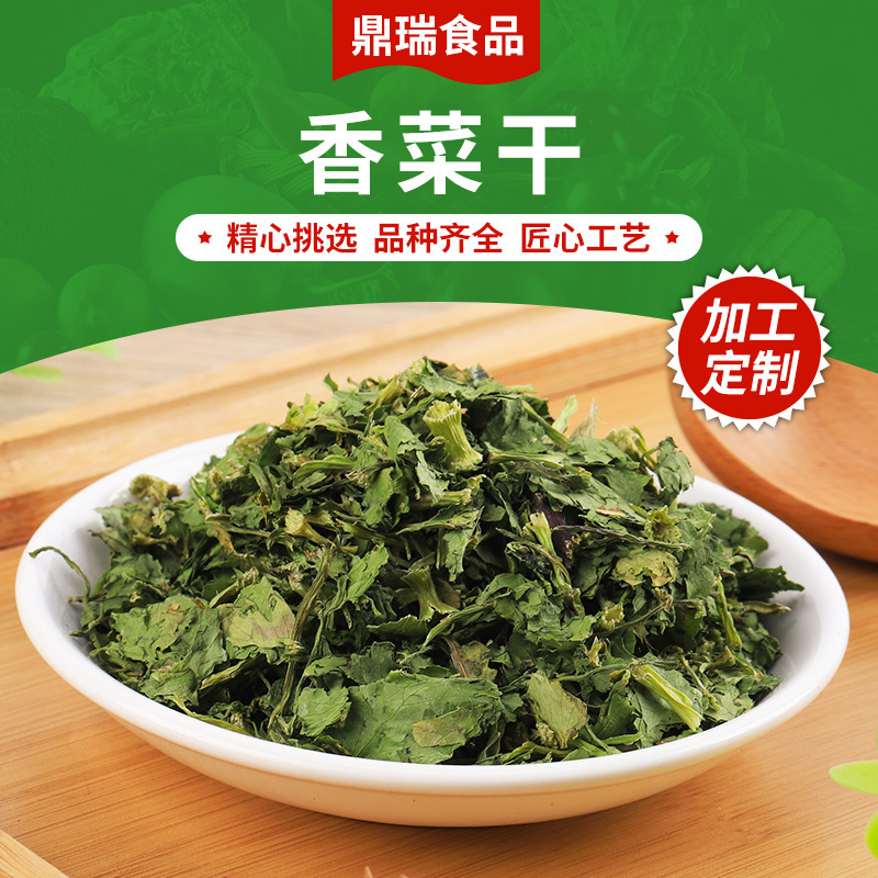 脱水香菜干 厂家供应批发脱水蔬菜 香菜叶 干香菜 碎香菜包